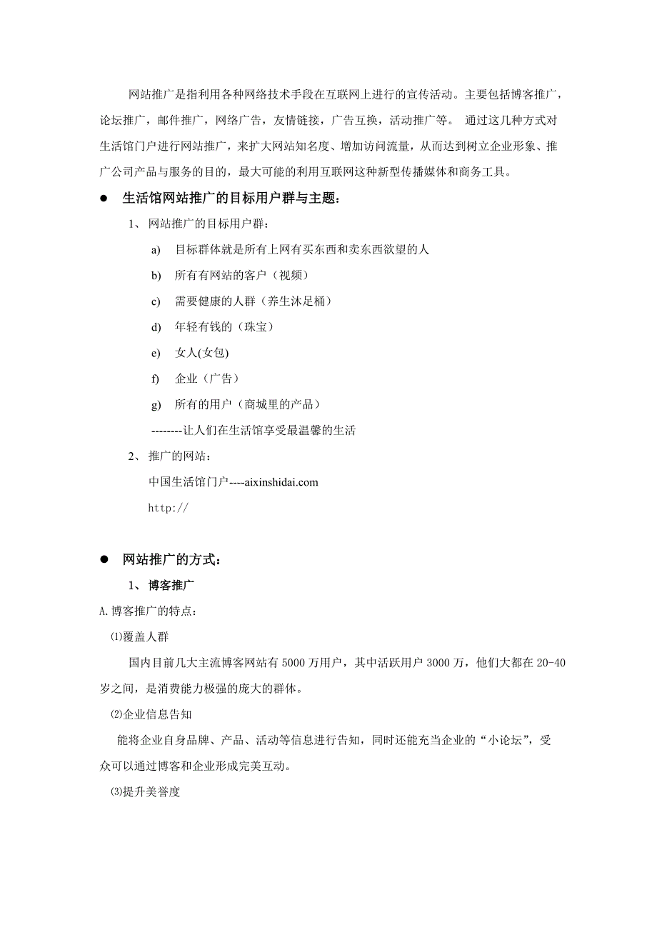 南京华脉SEO优化方案 - 中搜_第4页