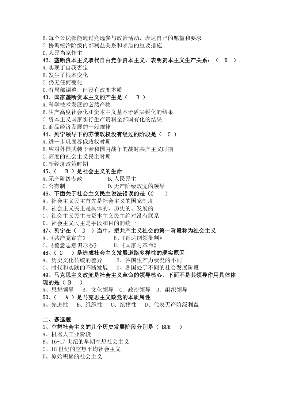 湖南大学马克思主义基本原理考试期末模拟题.doc_第4页