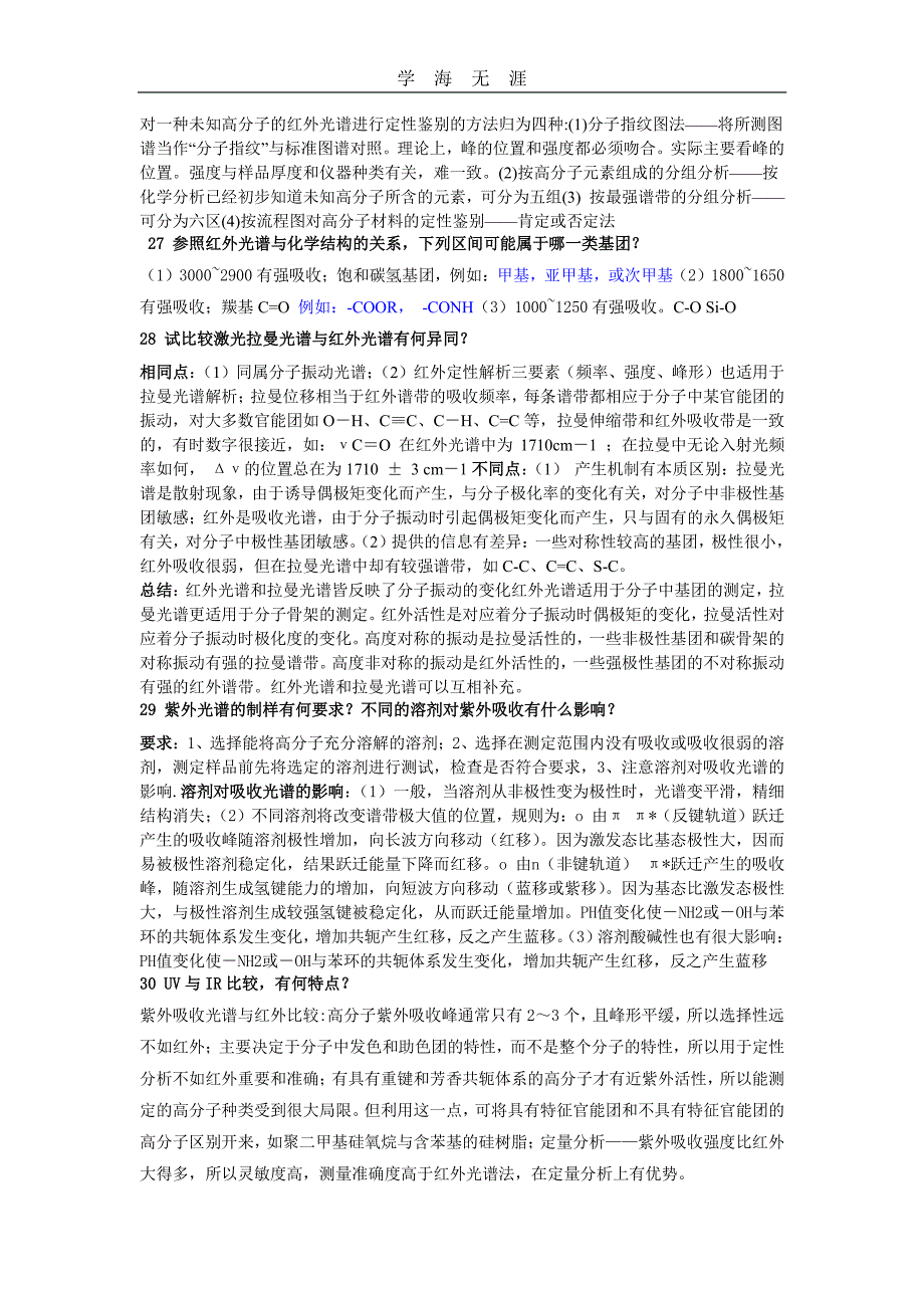 聚合物研究方法期末复习（6.29）.pdf_第4页