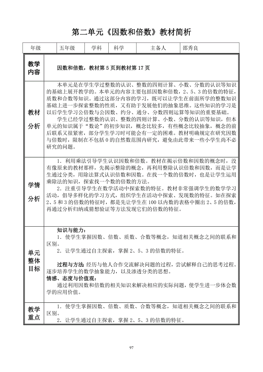 （2020年整理）新人教版五年级数学下册第二单元教案.doc_第1页