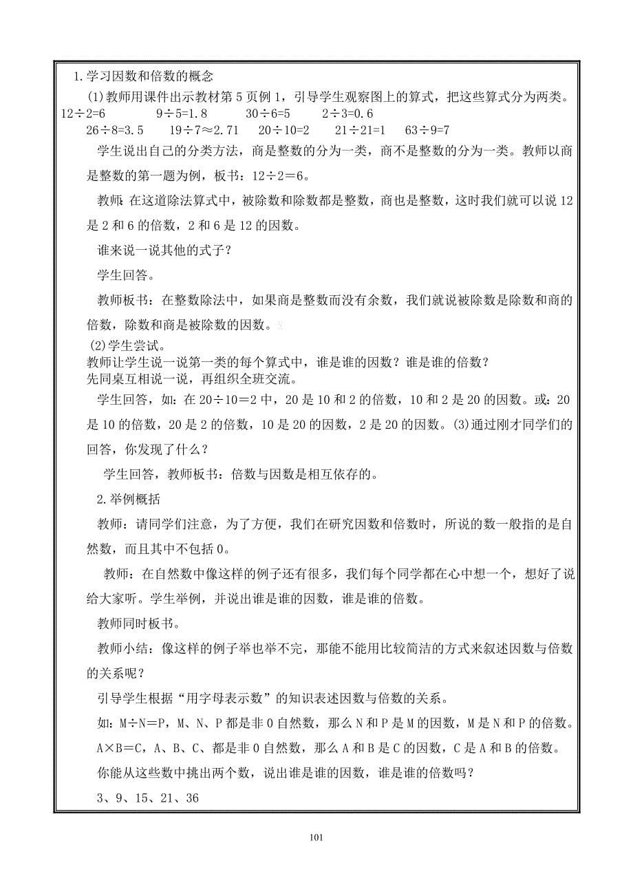 （2020年整理）新人教版五年级数学下册第二单元教案.doc_第5页