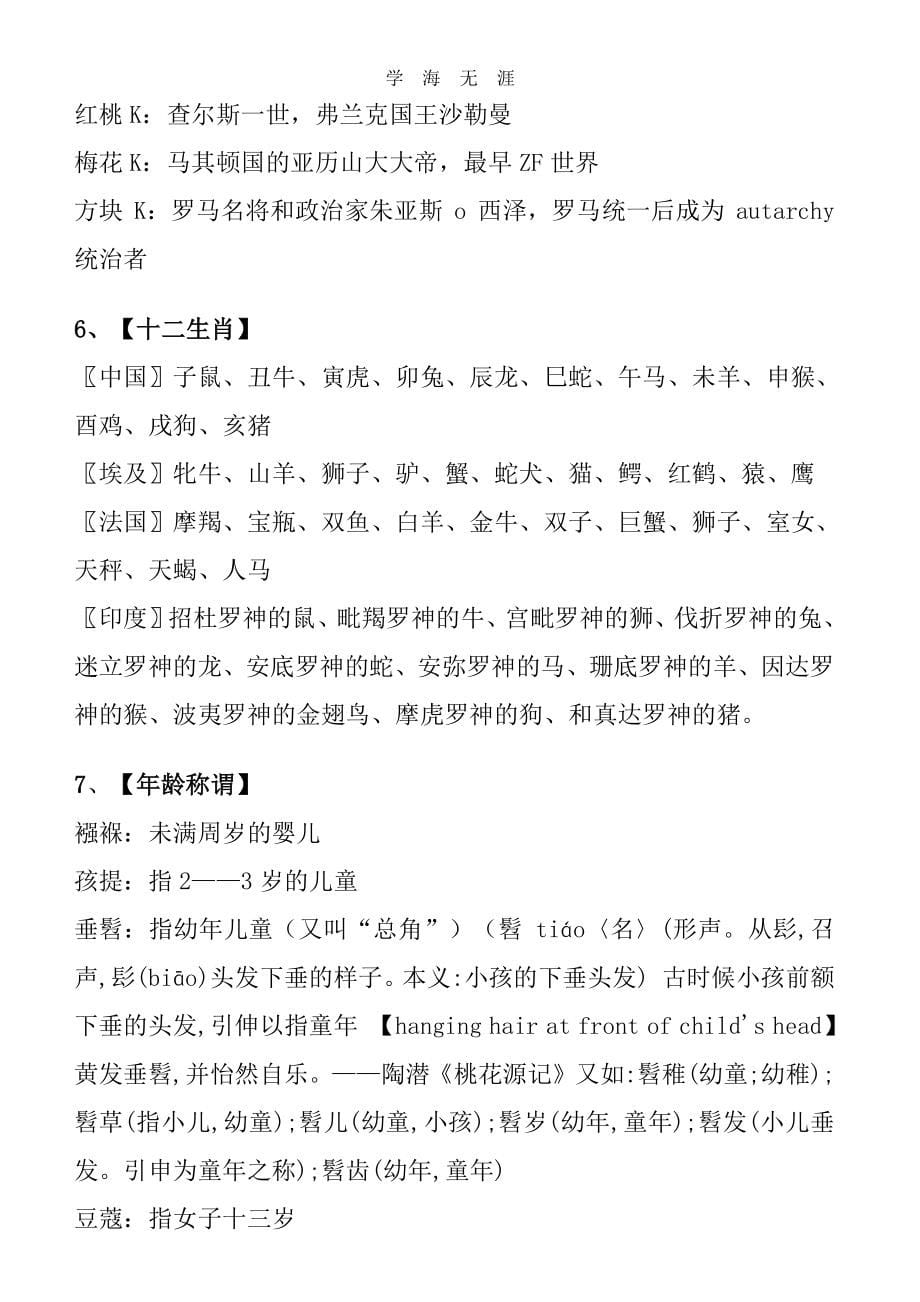 小升初百科知识（6.29）.pdf_第5页