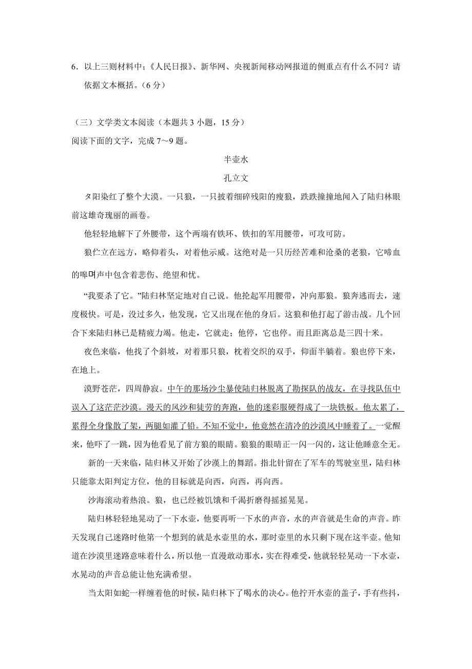 黑龙江省齐齐哈尔市2019届高三第一次模拟考试（3月）语文试题（word版）_第5页