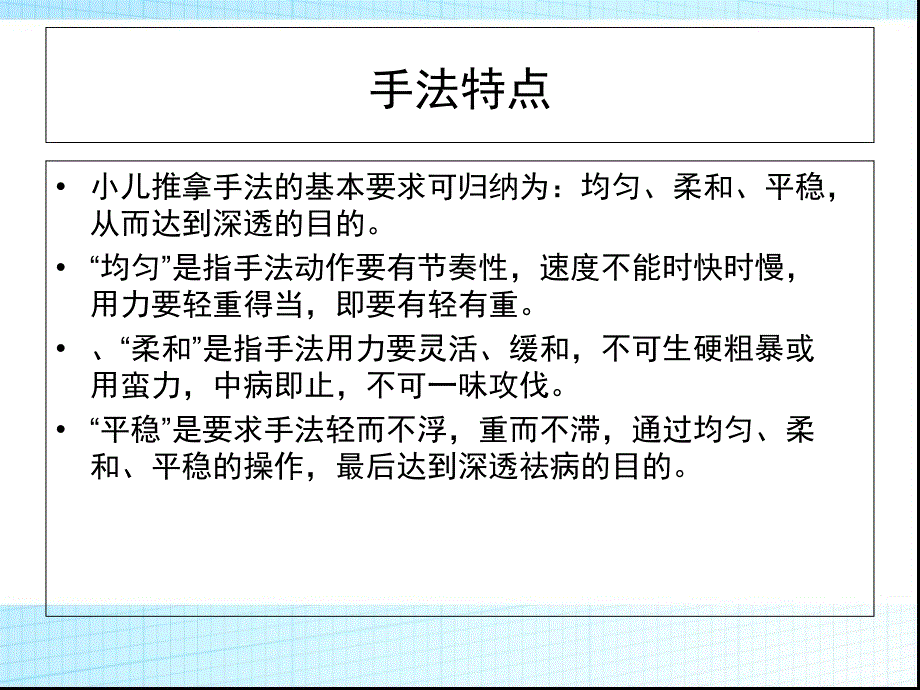 小儿推拿的特点课件_第3页