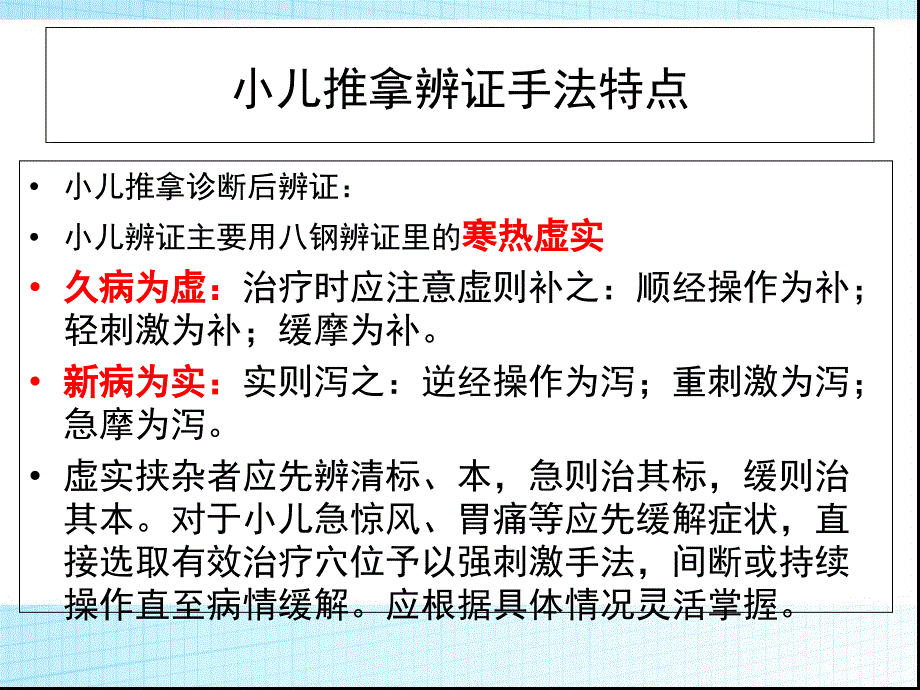 小儿推拿的特点课件_第4页