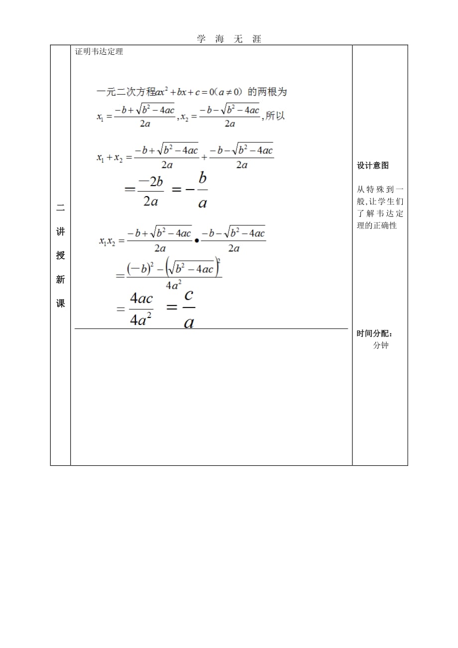 讲课教案模板（6.29）.pdf_第2页