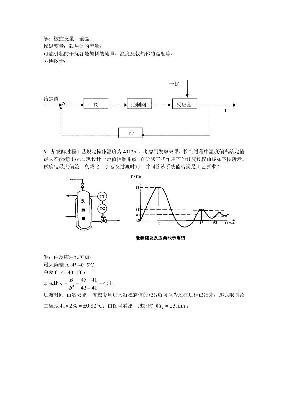 化工仪表及自动化复习题(期中).doc_第2页