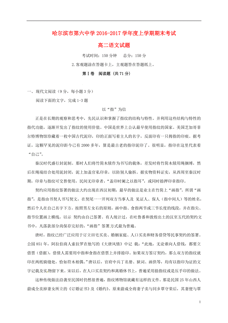 黑龙江省高二语文上学期期末考试试题_第1页