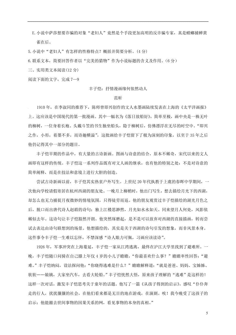 黑龙江省高二语文上学期期末考试试题_第5页