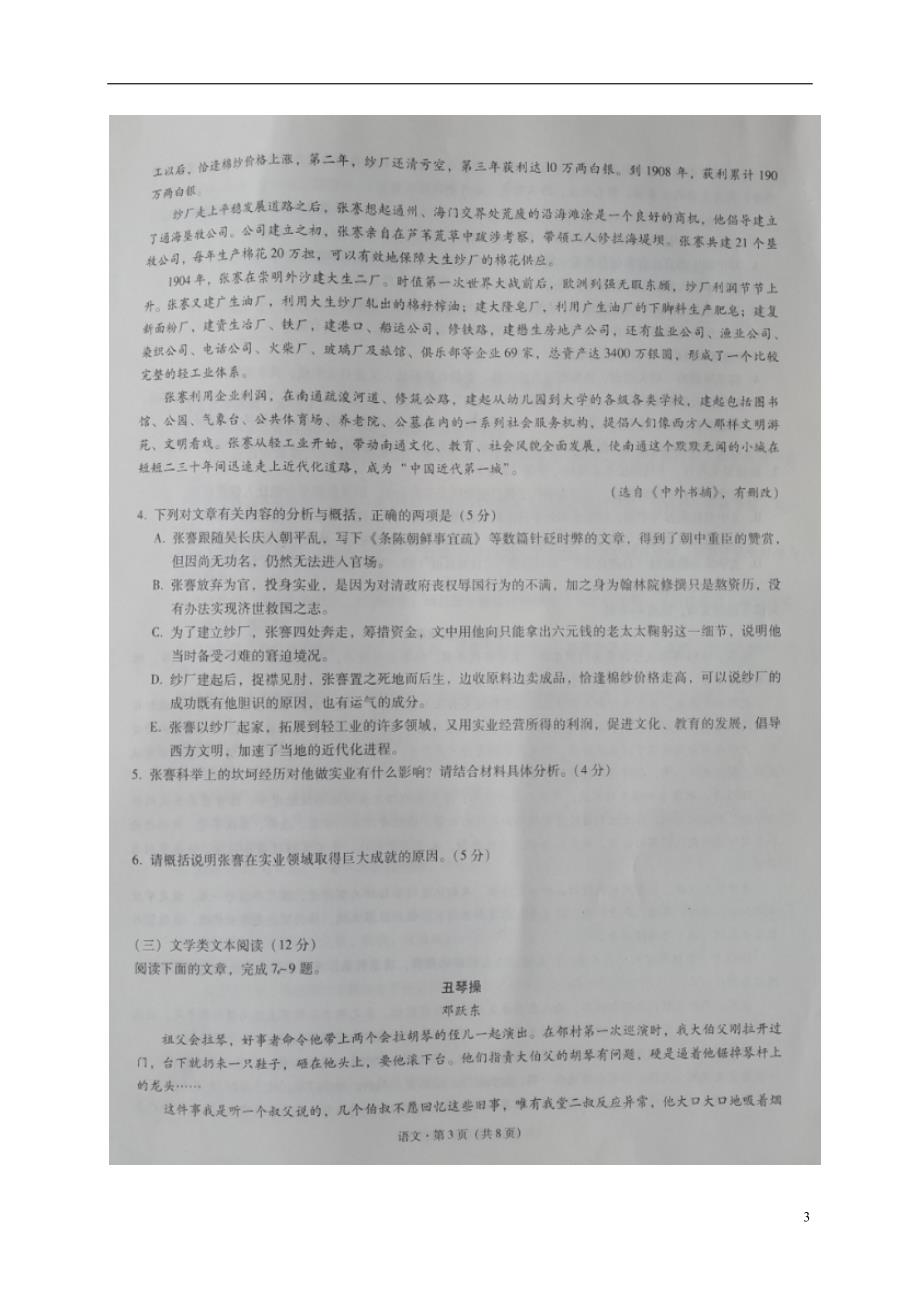 重庆市第八中学高三语文上学期适应性月考试题（四）（扫描版）_第3页