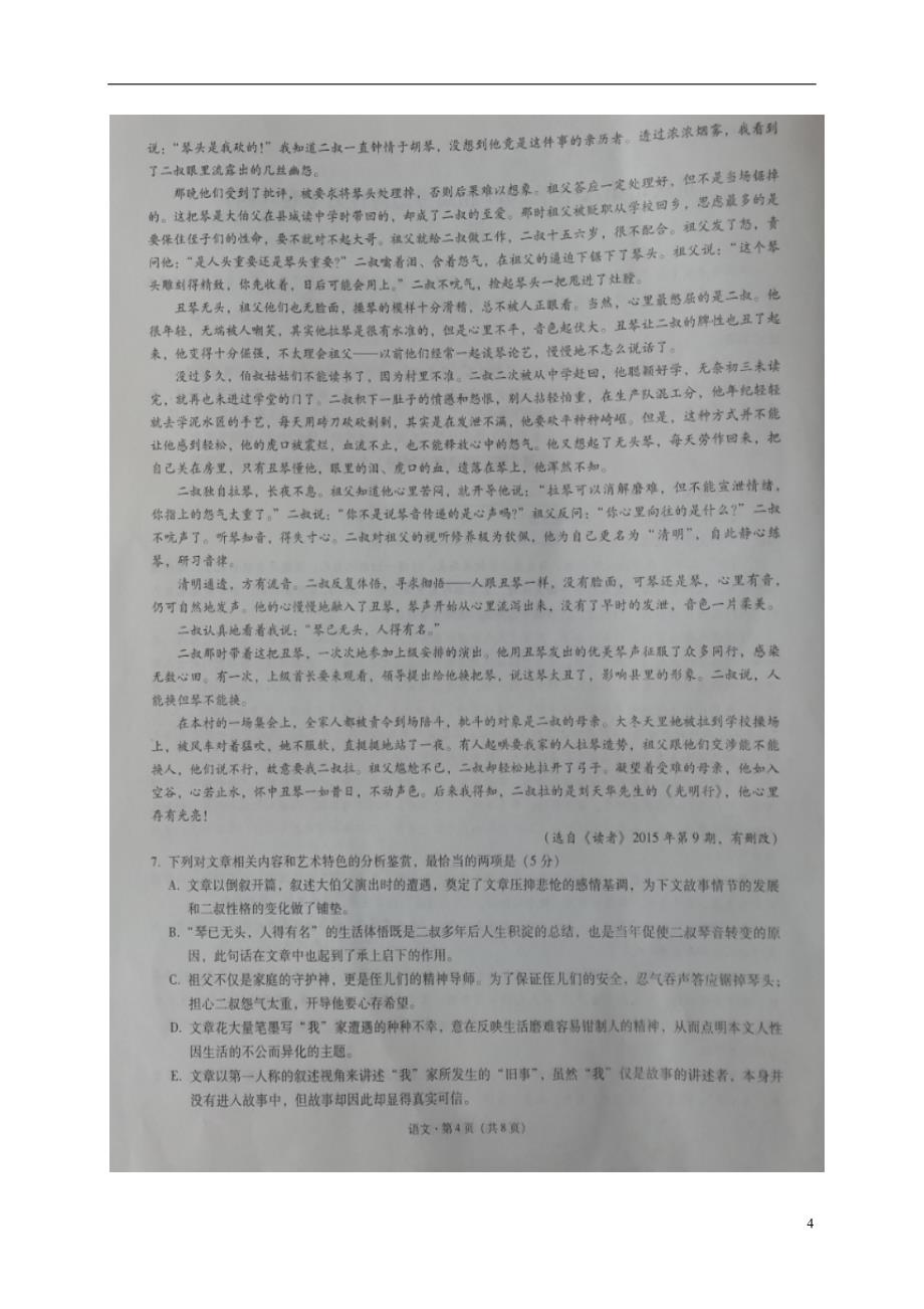 重庆市第八中学高三语文上学期适应性月考试题（四）（扫描版）_第4页