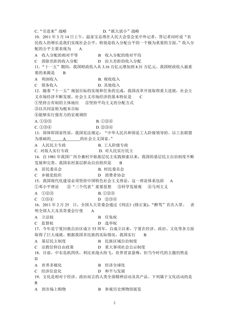 （2020年整理）湖南省普通高中学业水平考试政治试卷(含答案).doc_第2页