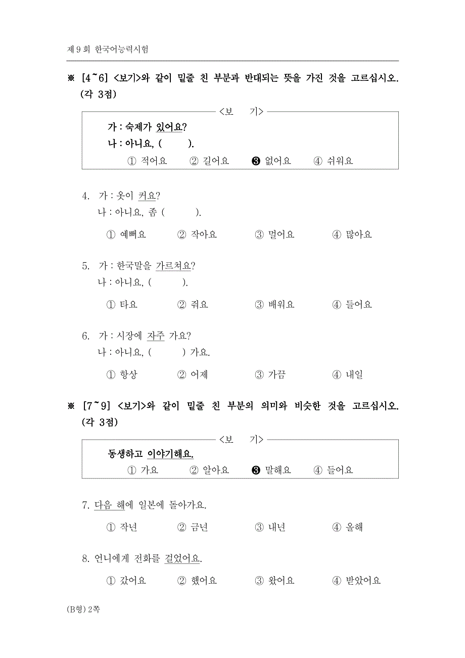 韩国语TOPIK第9届1级全真题(2005).pdf_第3页