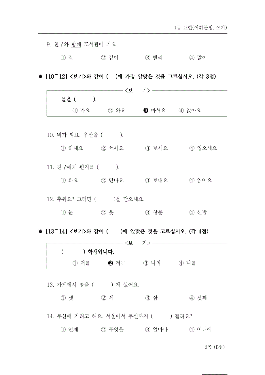 韩国语TOPIK第9届1级全真题(2005).pdf_第4页