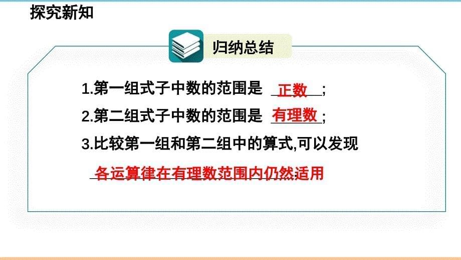 人教版数学七年级上册第一章《有理数的乘法（第2课时）》名师课件_第5页