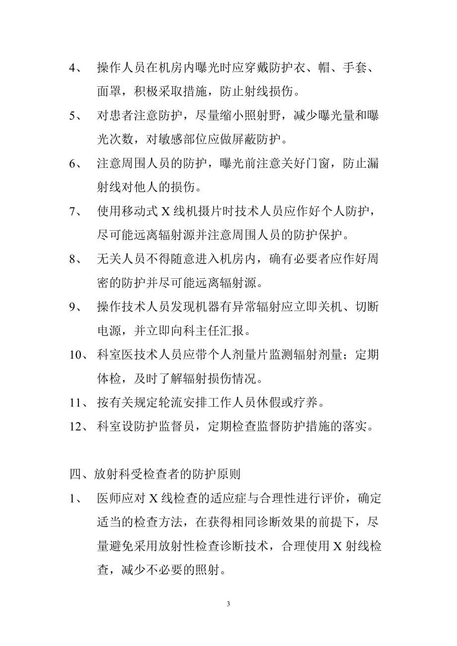 （2020年整理）放射科医疗质量管理制度.doc_第3页