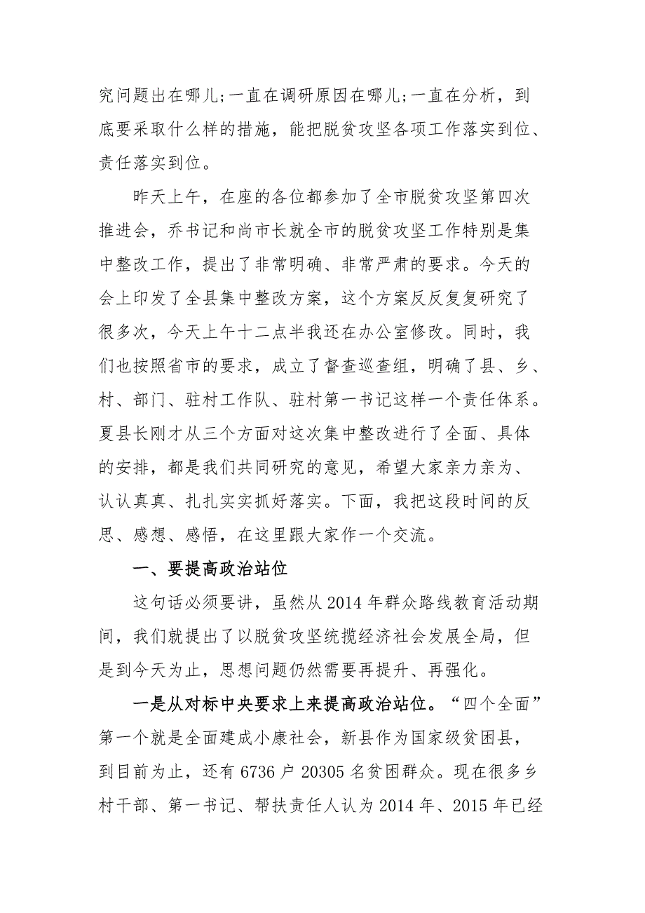 在全县脱贫攻坚工作问题集中整改大会上的讲话（三）_第2页