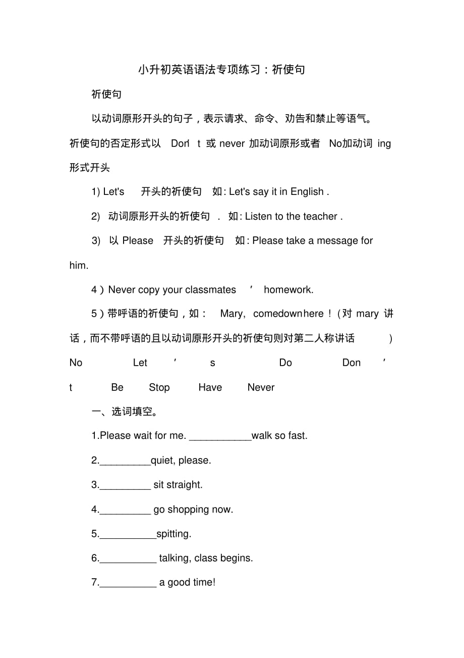 (人教新起点)六年级英语下册语法专项练习-1（最新汇编）_第1页