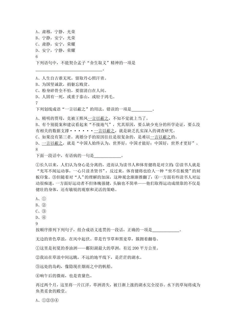 2020年上海市公务员录用考试《行测》（B类）真题及答案_第2页