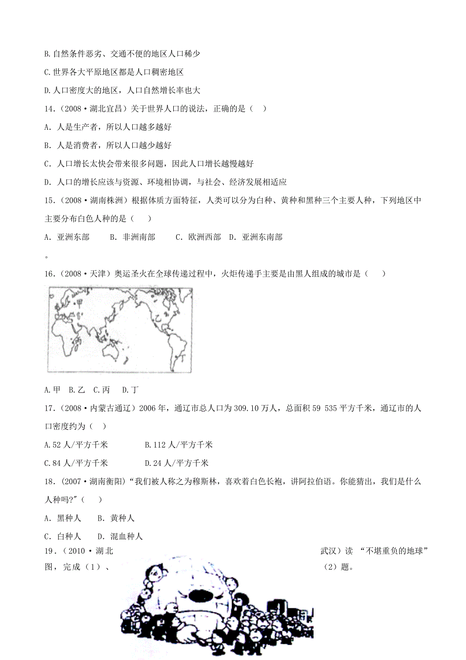 初中地理试题(_居民与聚落).doc_第3页