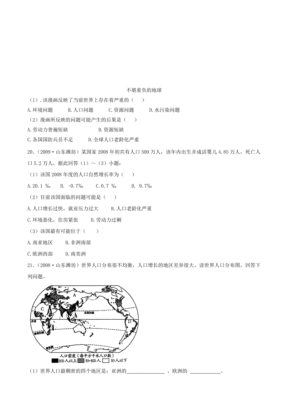 初中地理试题(_居民与聚落).doc_第4页