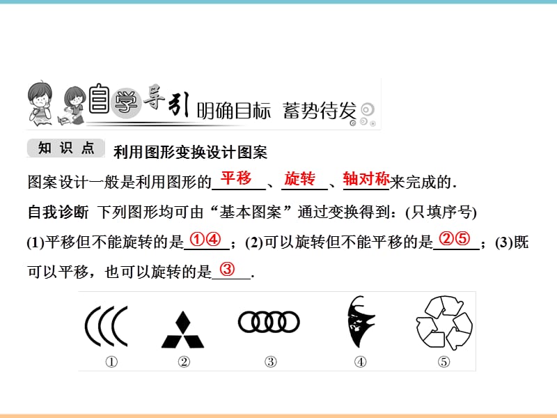 人教版数学九年级上册第二十三章习题课件：课题学习_图案设计_第2页