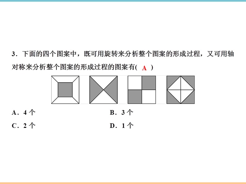 人教版数学九年级上册第二十三章习题课件：课题学习_图案设计_第5页