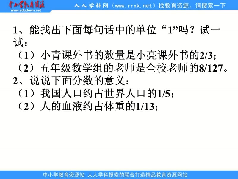 苏教版五年下分数与除法的关系课件之三讲课资料_第3页