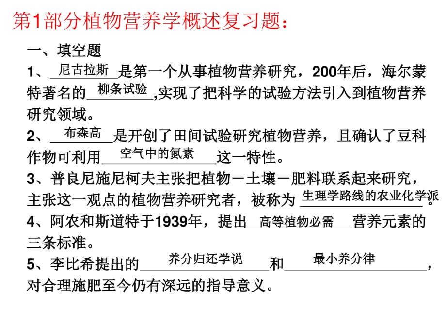 第1部分 植物营养学概述复习题.pdf_第1页