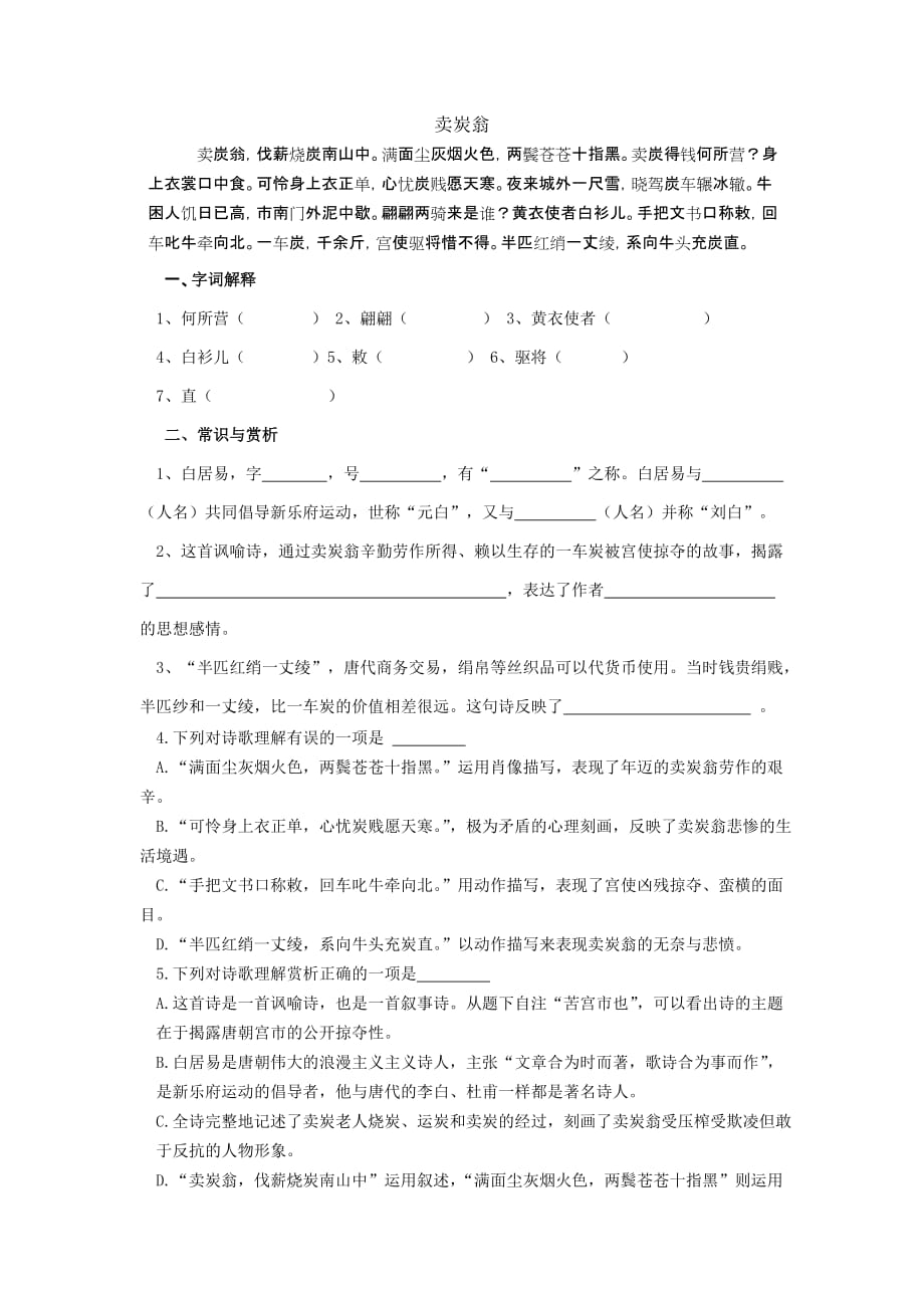 卖炭翁 精选复习题.doc_第1页