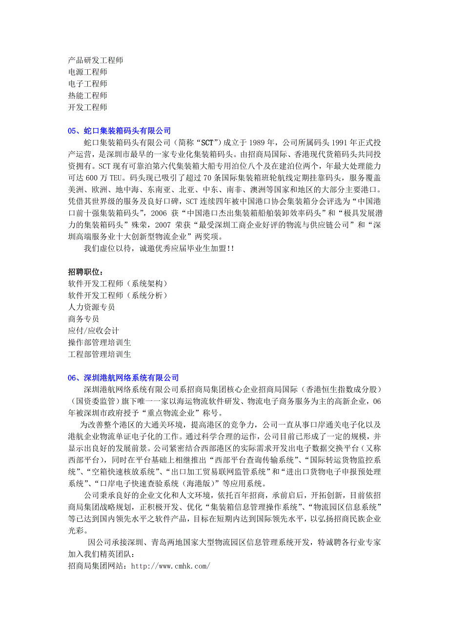 南山区2008名企名校行校园招聘会_第4页