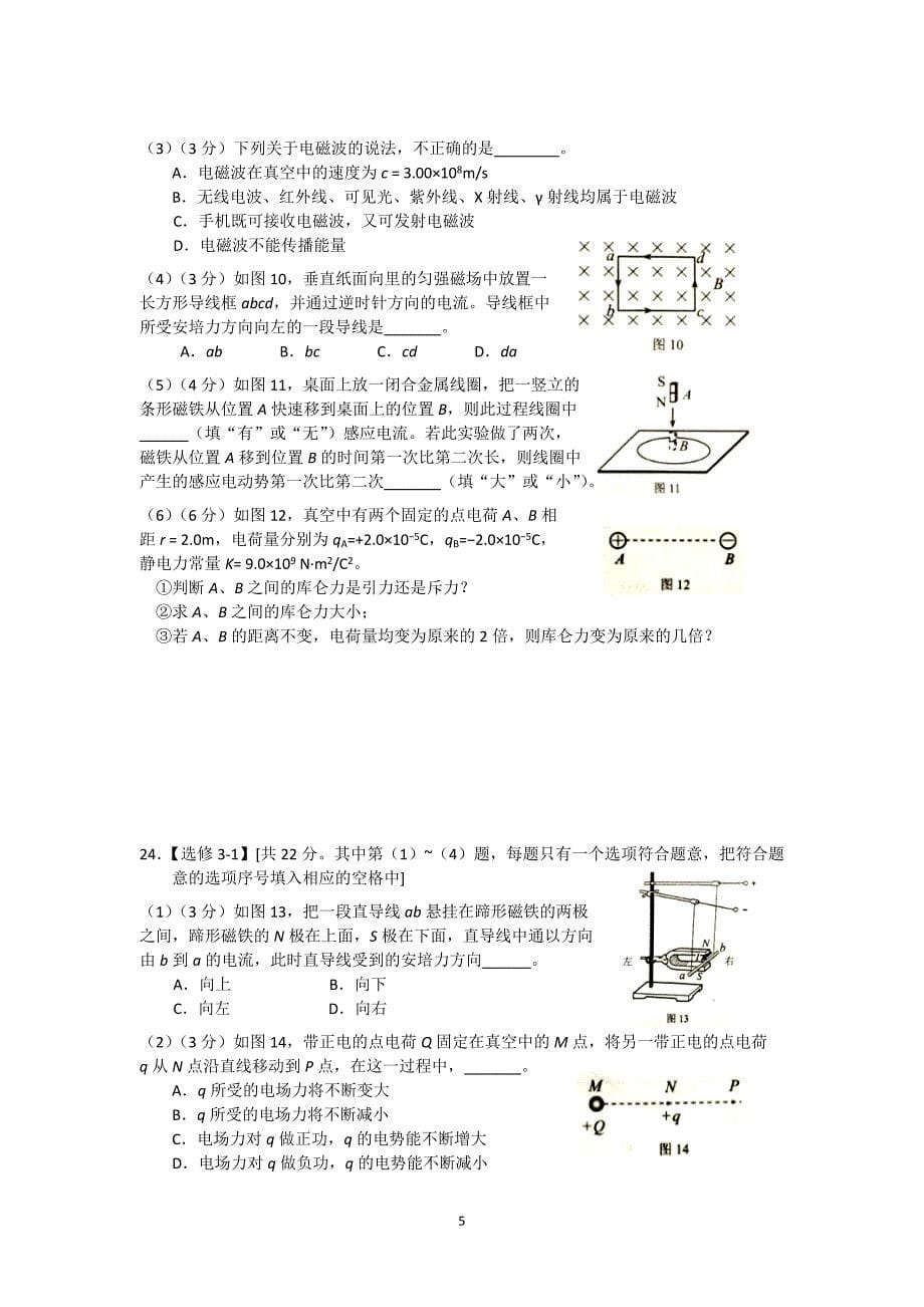 （2020年整理）湖南省普通高中学业水平考试物理试卷及参考答案.doc_第5页