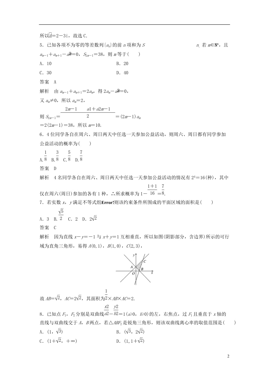 高考数学三轮增分练高考小题限时练4理_第2页