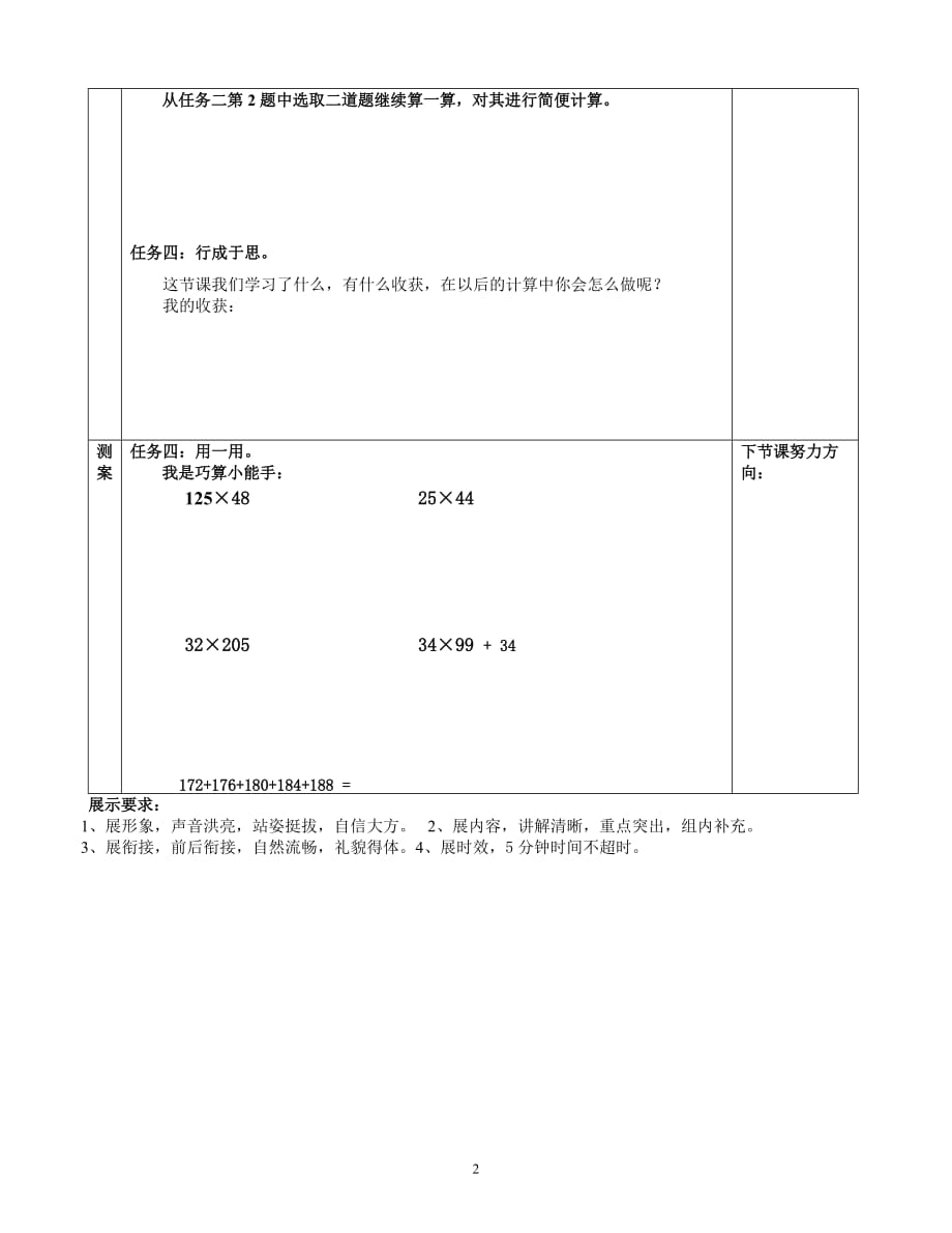 （2020年整理）整理和复习导学 修订.doc_第2页