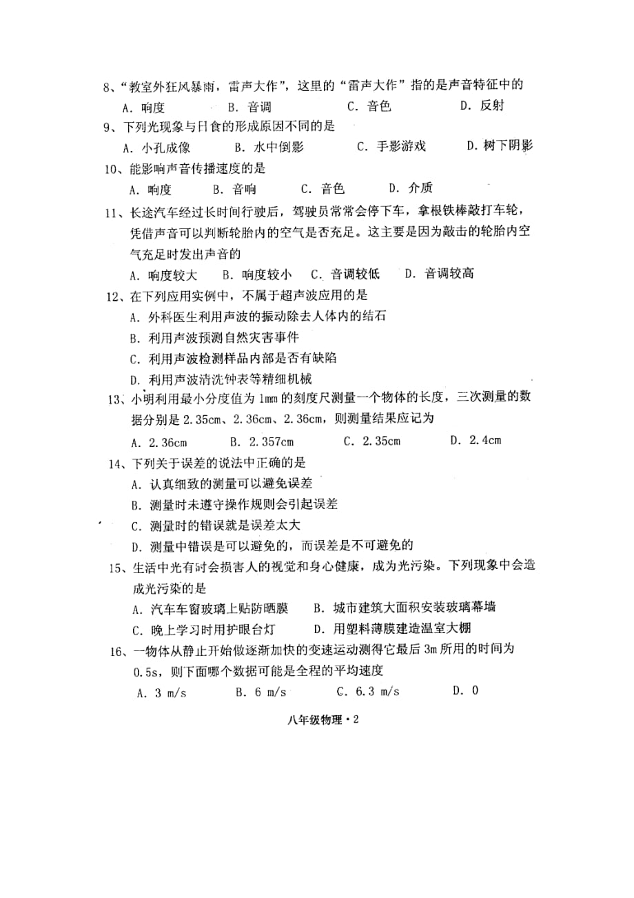 福建省平和县第四中学八年级物理上学期期中试题（扫描版）新人教版_第2页