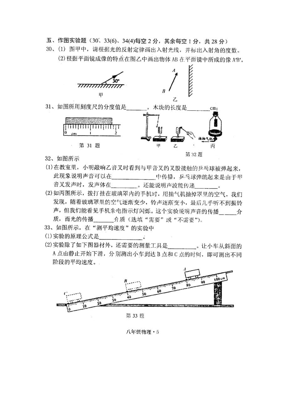 福建省平和县第四中学八年级物理上学期期中试题（扫描版）新人教版_第5页