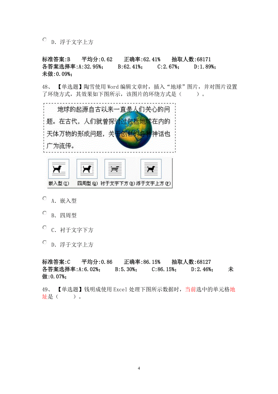 （2020年整理）安徽省普通高中信息技术学业水平测试2.doc_第4页
