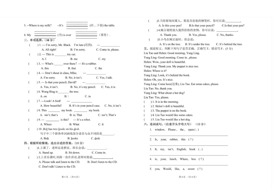 译林版小学英语三年级下册期中测试卷（最新汇编）_第2页