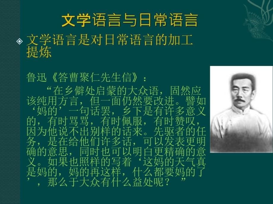 四讲文学作品演示教学_第5页