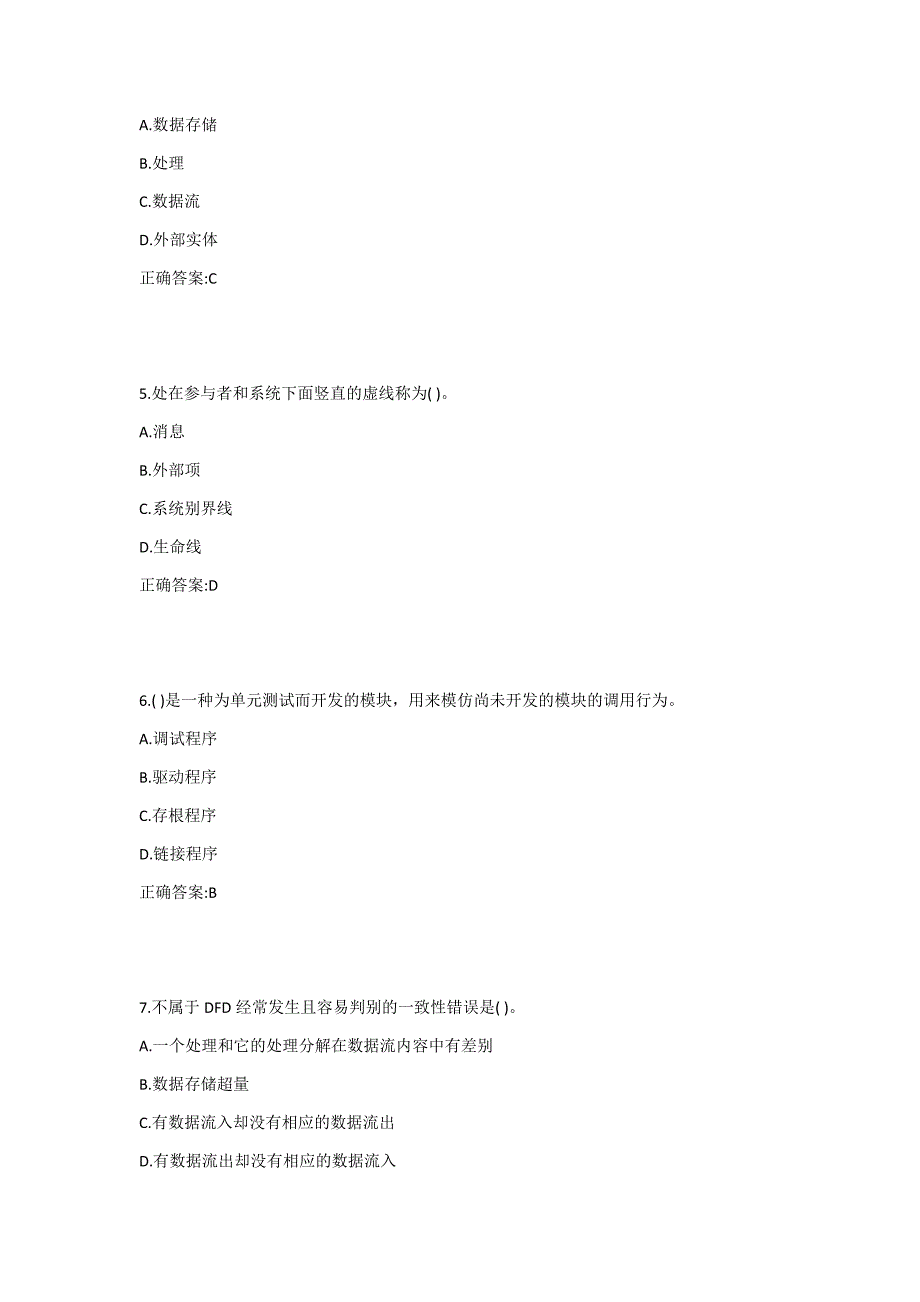 东财《信息系统分析与设计》在线作业11答案_第2页