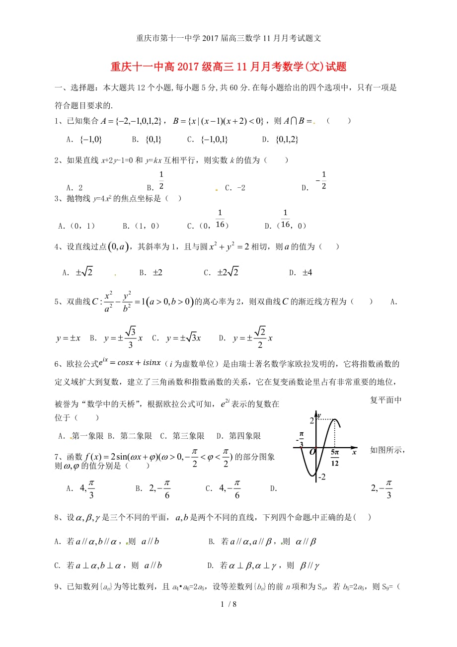 高三数学11月月考试题文_第1页