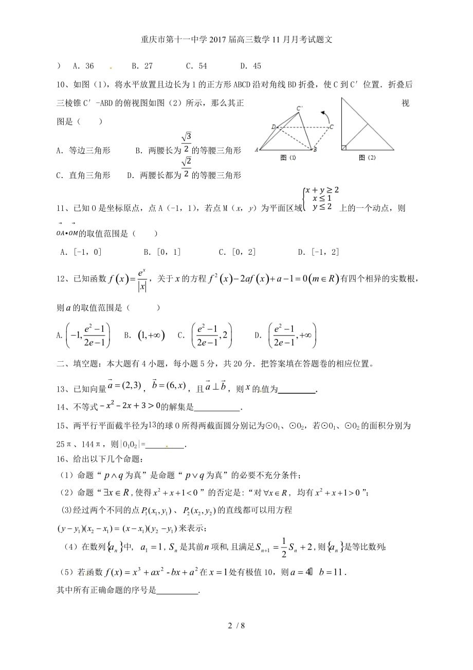 高三数学11月月考试题文_第2页