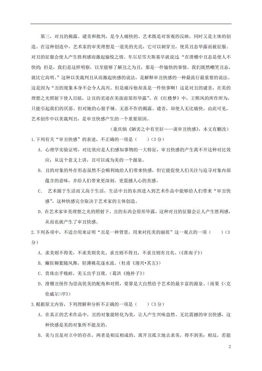 福建省晋江市高三语文上学期期中试题_第2页