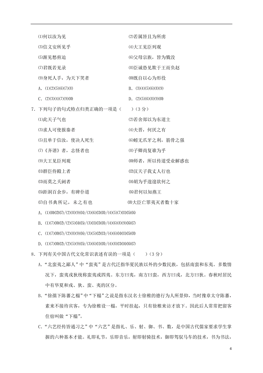 福建省晋江市高三语文上学期期中试题_第4页