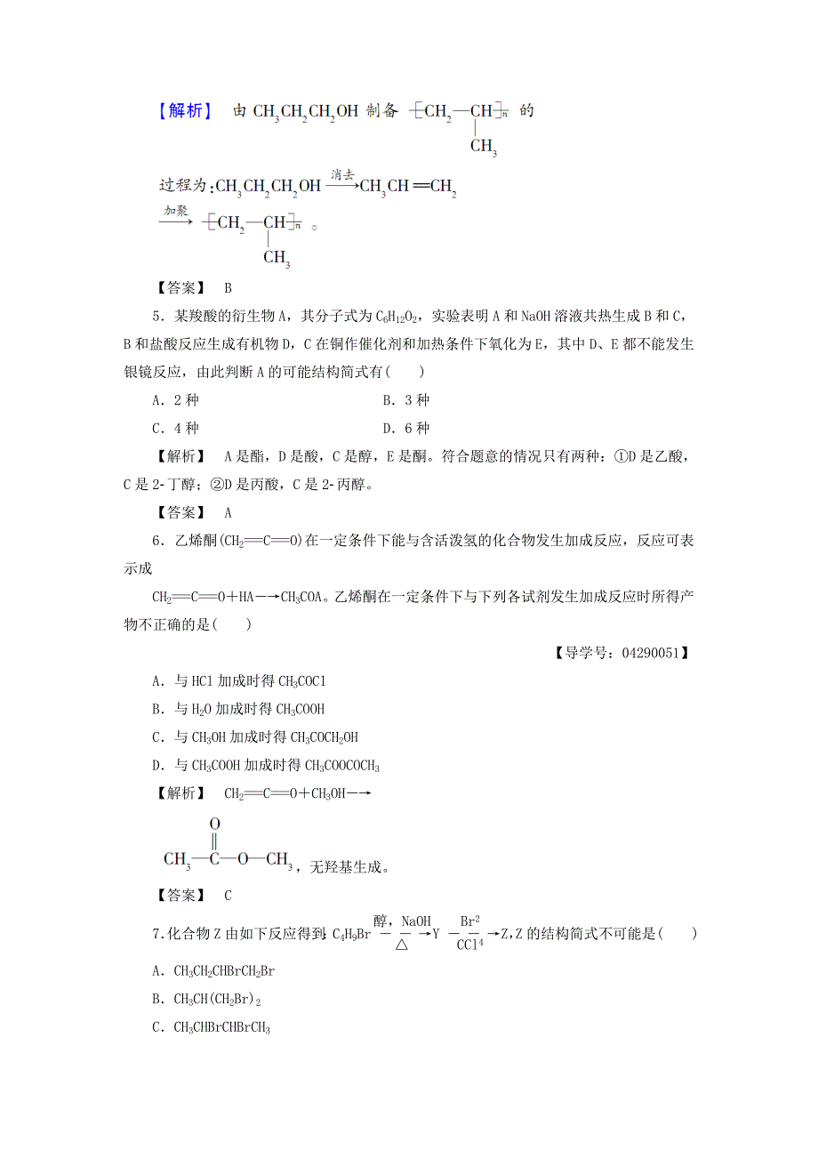 第3章第1节有机化合物的合成第1课时学业分层测评完美版_第3页