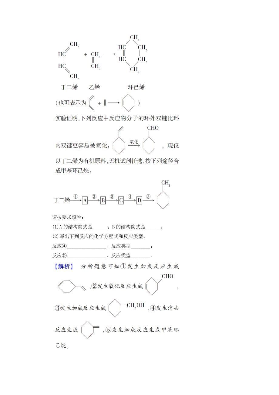 第3章第1节有机化合物的合成第1课时学业分层测评完美版_第5页