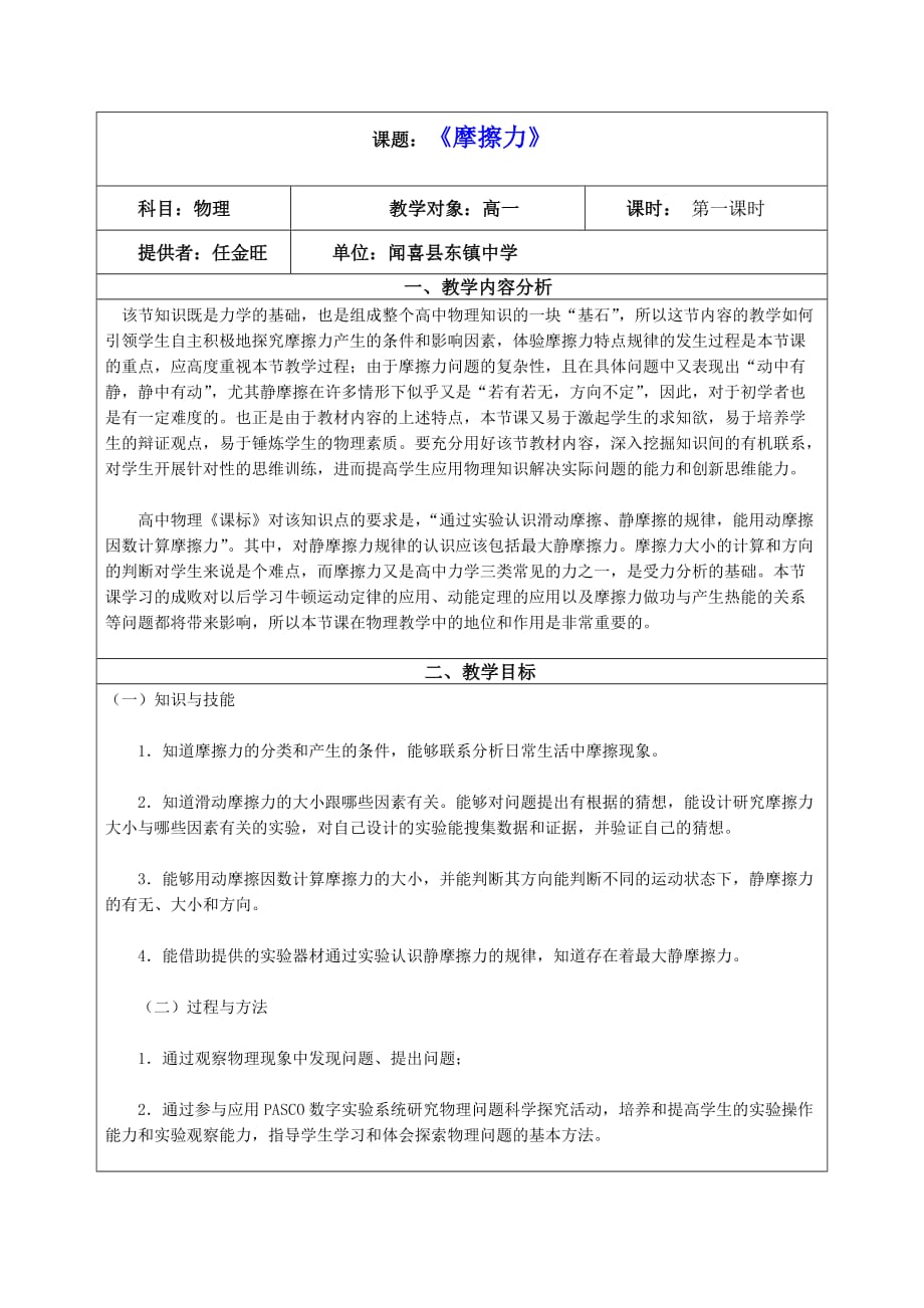 摩擦力 Microsoft Word 文档_第1页