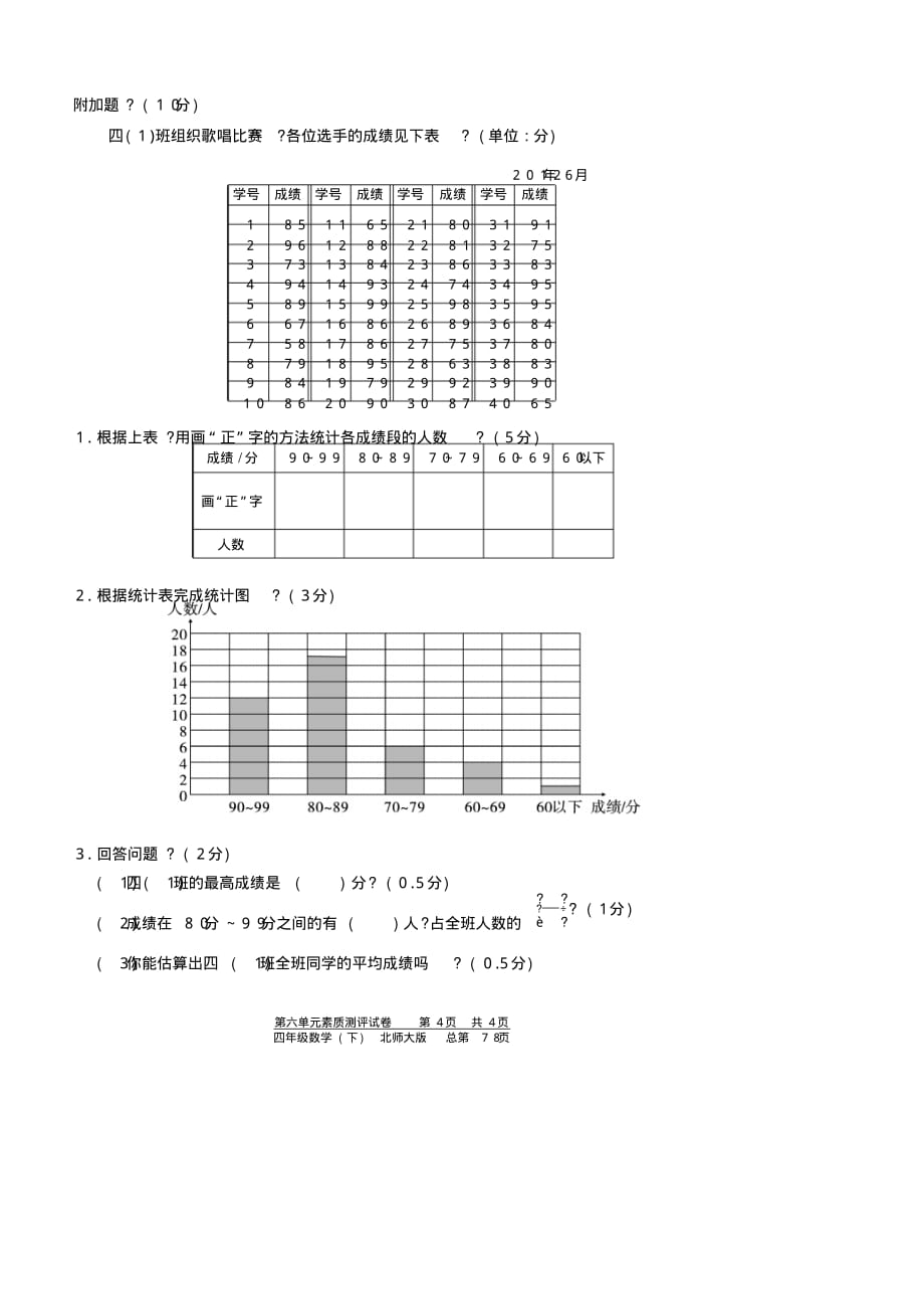 四年级下册数学单元测试-第六单元-北师大版（最新汇编）_第4页