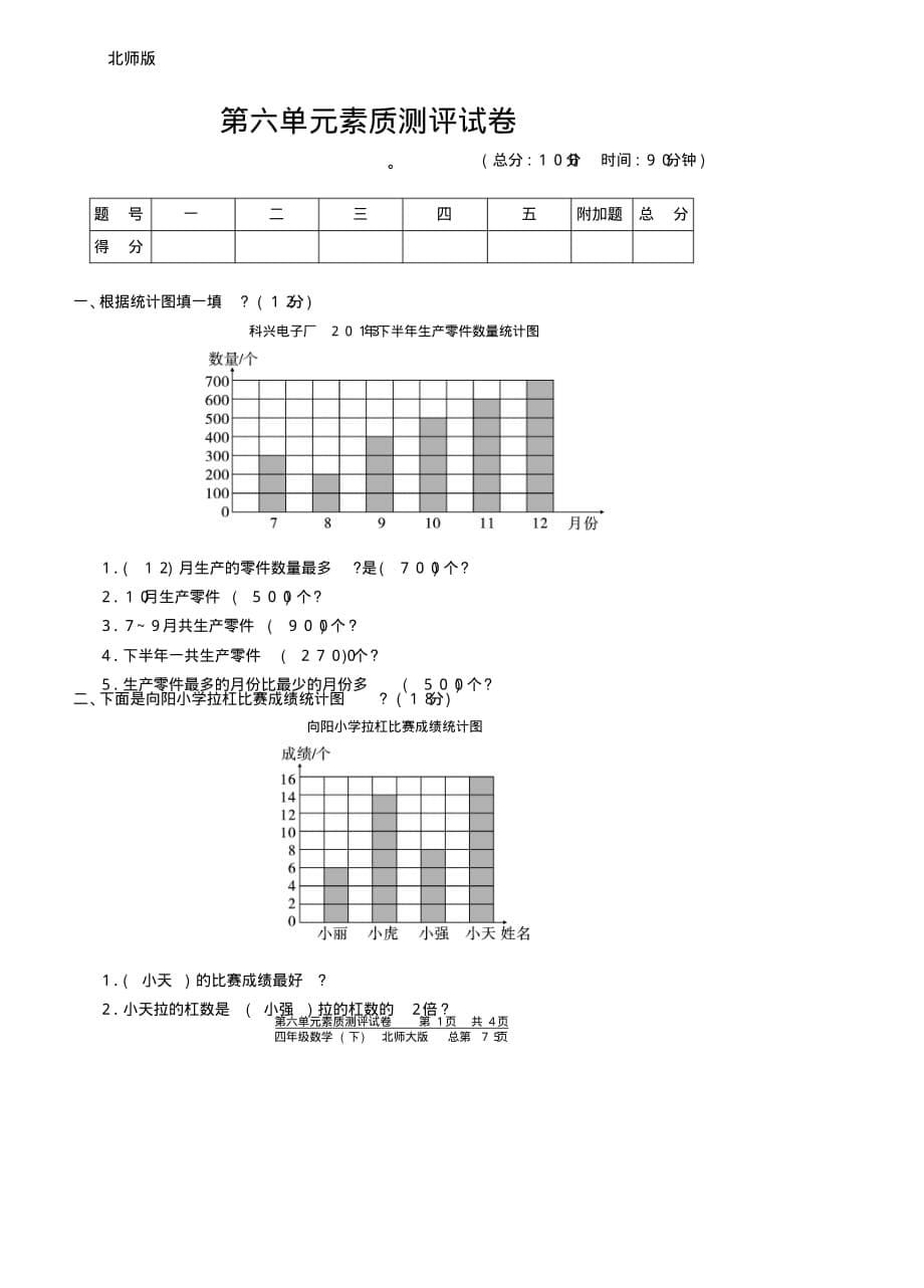 四年级下册数学单元测试-第六单元-北师大版（最新汇编）_第5页