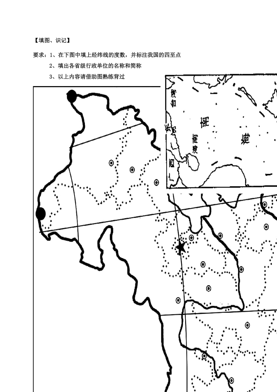 中国行政区划和地形图作业.doc_第1页